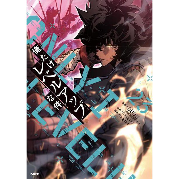 Solo Leveling (Ore Dake Level Up na Ken) 23