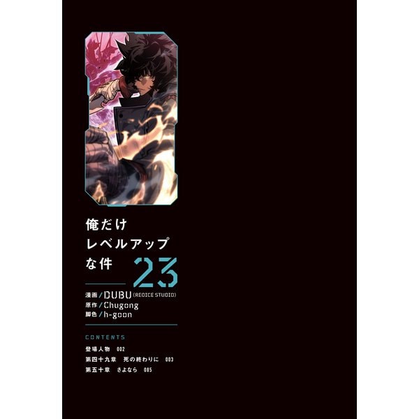 Solo Leveling (Ore Dake Level Up na Ken) 23