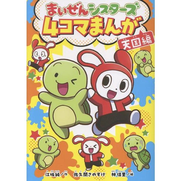 Maizen Sisters 4-koma Manga Tengoku-hen