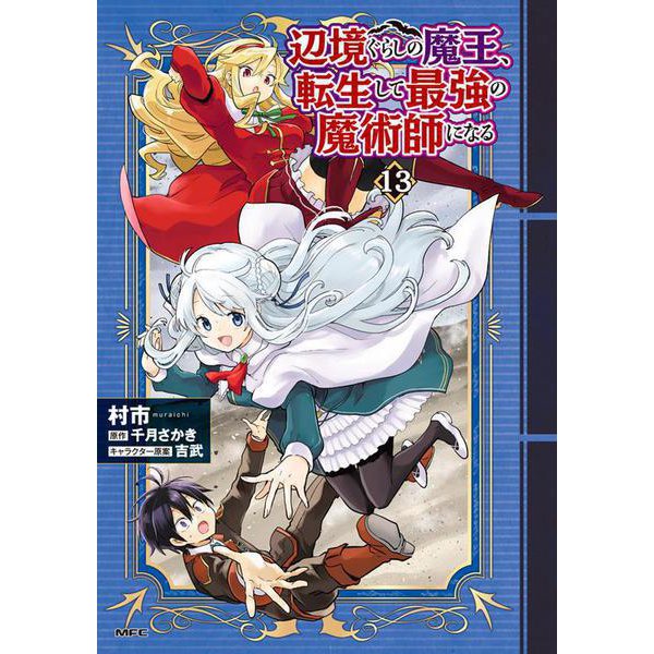 Henkyougurashi no Maou, Tensei shite Saikyou no Majutsushi ni Naru 13