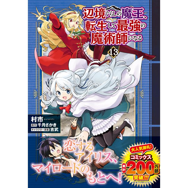Henkyougurashi no Maou, Tensei shite Saikyou no Majutsushi ni Naru 13