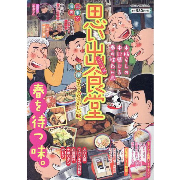 Omoide Shokudou Buri Daikon-hen