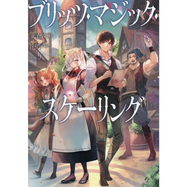 Blitz Magic Scaling (Light Novel)