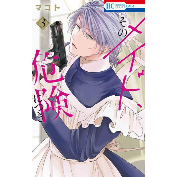 Sono Maid, Kiken ni Tsuki 3