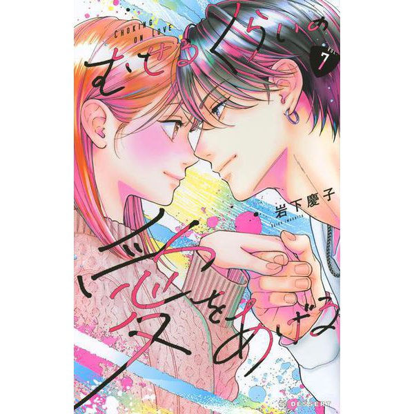 Museru Kurai no Ai wo Ageru 7