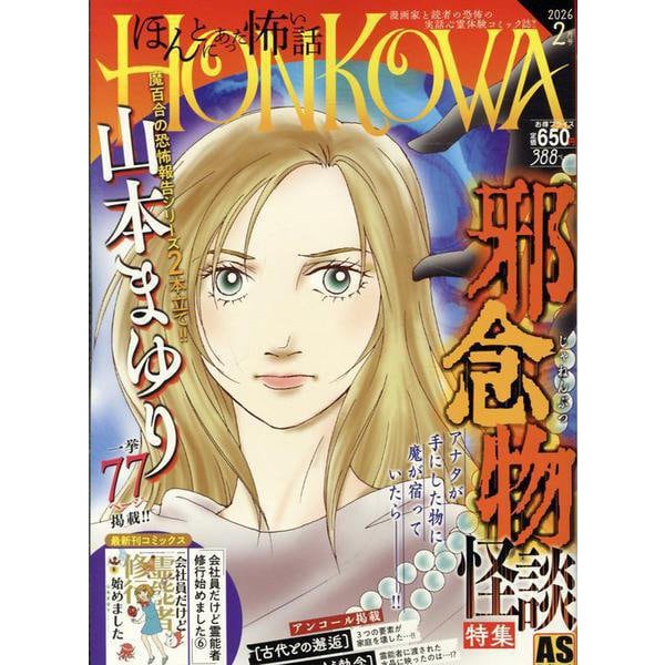 HONKOWA Reishou File 'Janenmono Kaidan' Tokushuu