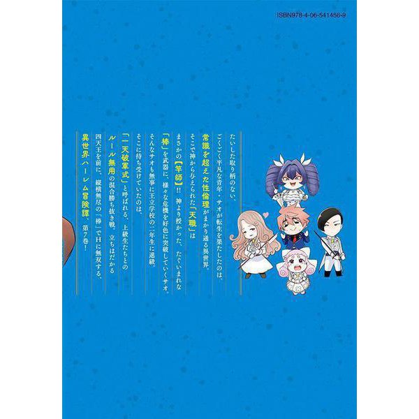 Isekai Koushoku Musou Roku 7 - Using the Wisdom and Power of Reincarnation in Another World to Just XXXX -