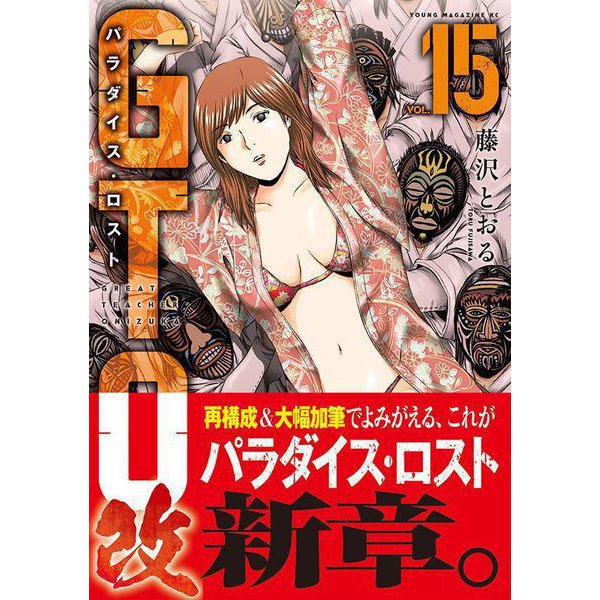 GTO: Paradise Lost Kai 15