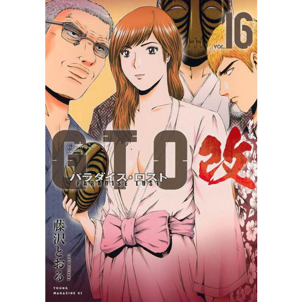 GTO: Paradise Lost Kai 16