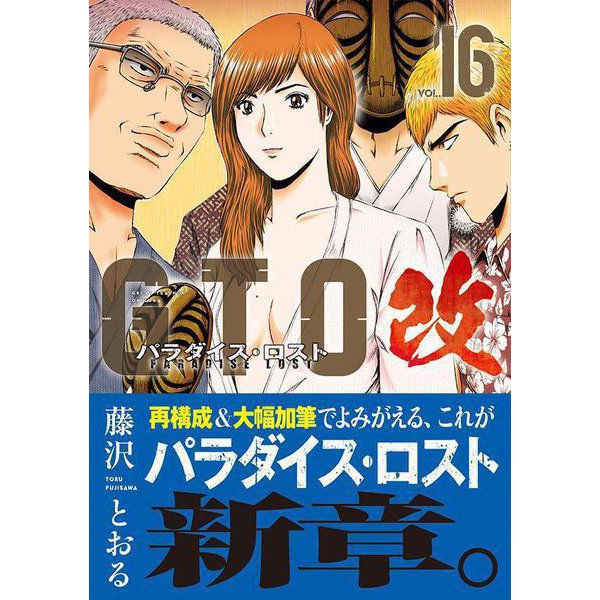 GTO: Paradise Lost Kai 16