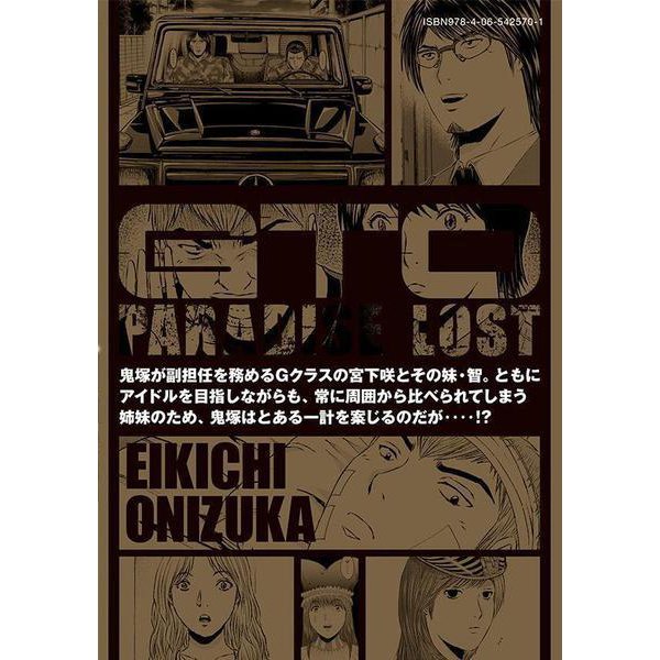 GTO: Paradise Lost Kai 16