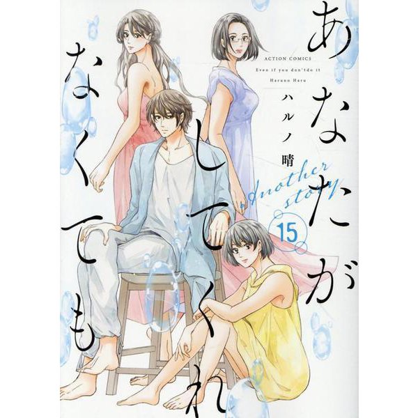 Anata ga Shite Kurenakute mo 15 Another story