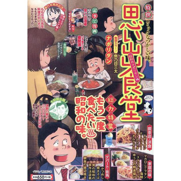 Omoide Shokudou Showa no Neapolitan