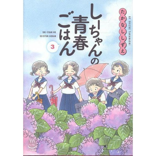 Shii-chan no Seishun Gohan 3