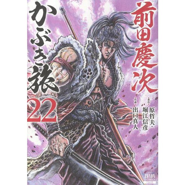 Maeda Keiji Kabuki Tabi 22