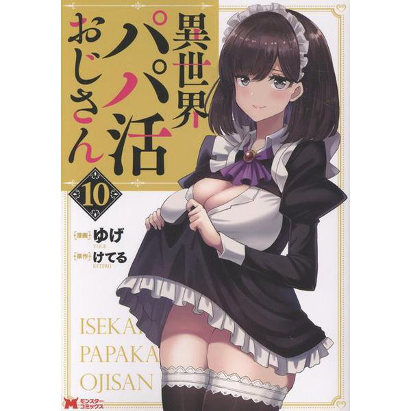 Isekai Papa Katsu Oji-san 10