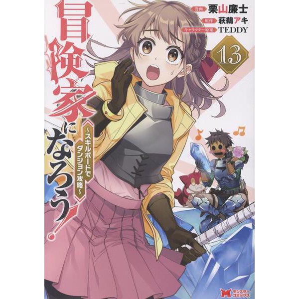 Bouken-ka ni Narou! - Skill Board de Dungeon Kouryaku - 13
