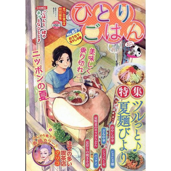 Hitori Gohan Ouchi de Hiyashi Chuuka