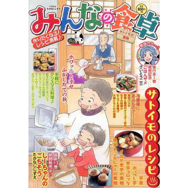 Minna no Shokutaku Satoimo no Nimono