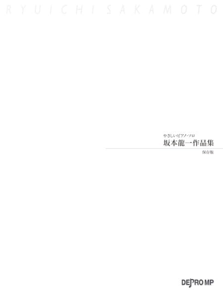 Easy Piano Solo: Ryuichi Sakamoto Collection [Collector's Edition]