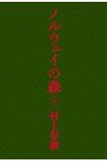 Norwegian Wood (Norway no Mori) Part 2