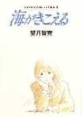 Ocean Waves (Umi ga Kikoeru): Studio Ghibli Complete Storyboard Collection 8