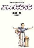 Only Yesterday (Omoide Poroporo): Studio Ghibli Complete Storyboard Collection 6