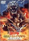 Godzilla, Mothra and King Ghidorah: Giant Monsters All-Out Attack [DVD]