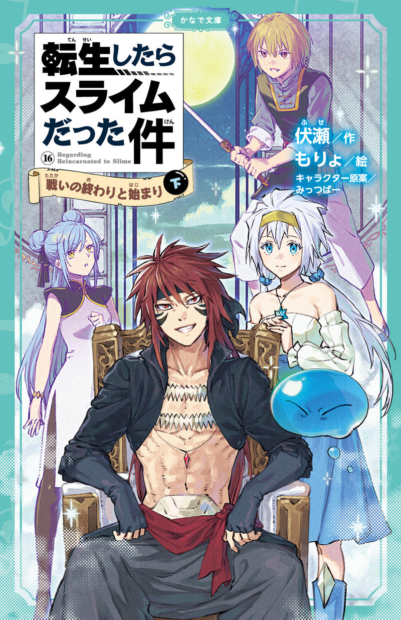 That Time I Got Reincarnated as a Slime (Tensei shitara Slime Datta Ken) 16 The End and Beginning of the Battle Volume Up Part 2