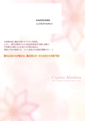 New The Irregular at Magic High School Cygnus Maidens 7