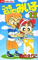 Kocchi Muite! Miiko 12