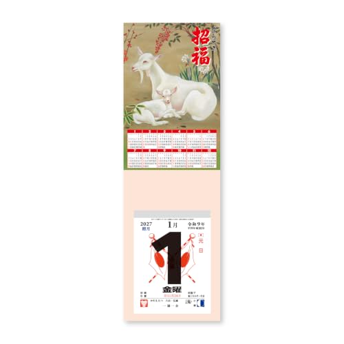 New Japan Calendar 2027 Page-A-Day Calendar 4-go with Lucky Sheep Mount NK8274 134x99mm