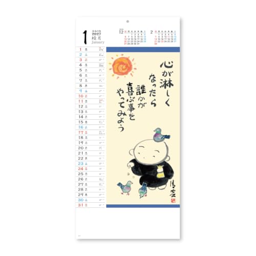 New Japan Calendar 2027 Wall Calendar Words of the Heart NK435