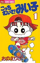 Kocchi Muite! Miiko 1