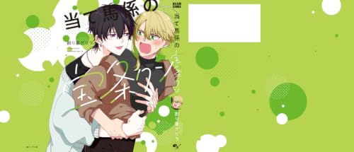 Ateuma-Gakari no Houjou-kun