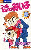 Kocchi Muite! Miiko 9