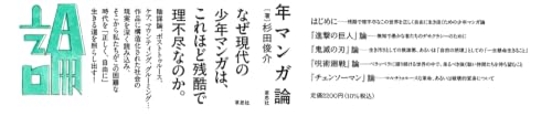 Modern Shonen Manga Theory for Survival: Analyzing Attack on Titan, Demon Slayer: Kimetsu no Yaiba, Jujutsu Kaisen, and Chainsaw Man