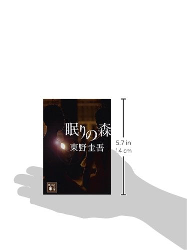 Nemuri no Mori