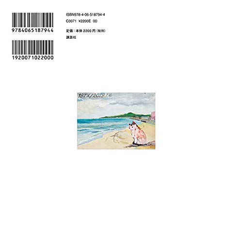 Requiem for TAMA (Tama, Kaetteoide)