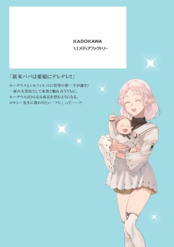 Mushoku Tensei: Jobless Reincarnation 25