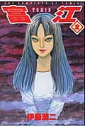 Tomie Zen New Edition