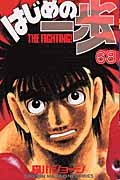 Hajime no Ippo 68