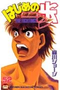 Hajime no Ippo 52