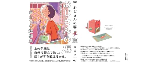 Ojisan no Hei Fuu Furuyama Short Stories