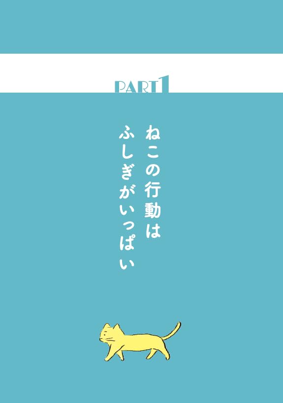 Neko no Iibun Hito no Iibun