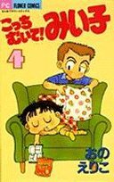 Kocchi Muite! Miiko 4