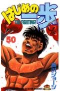 Hajime no Ippo 50