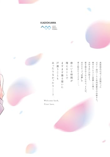Okaeri, Hatsukoi. 7