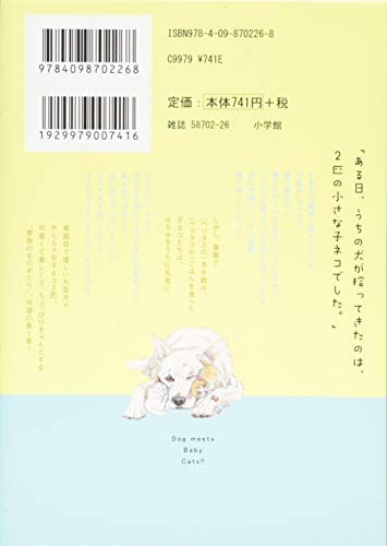 Uchi no Inu ga Koneko Hiroimashita. 1