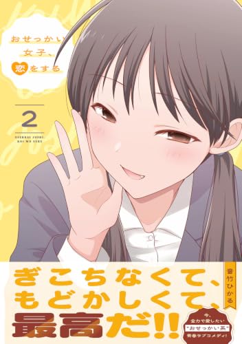 Osekkai Joshi, Koi wo Suru 2